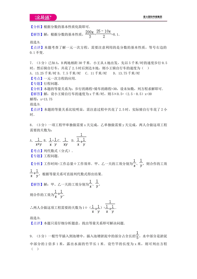 《全易通数学湘教版七年级上第3章测试题_初中全科目同步习题+精品试卷（7-9年级）_25秋初中数学《同步习题+精品试卷》_初中数学湘教版试卷_《同步试题资源包》_同步试题资源包（7A）》第7页预览