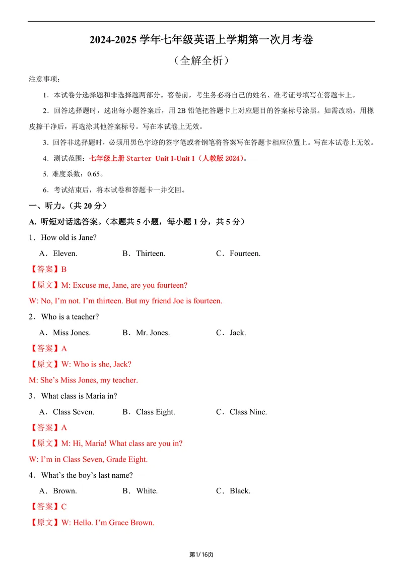 《七上英语第一次月考卷02（人教版2024，七上StarterUnit1~Unit1）（全解全析）_初中全科目《第一次月考试卷》7-9年级上册_7年级英语上_人教版第一次月考》第1页预览