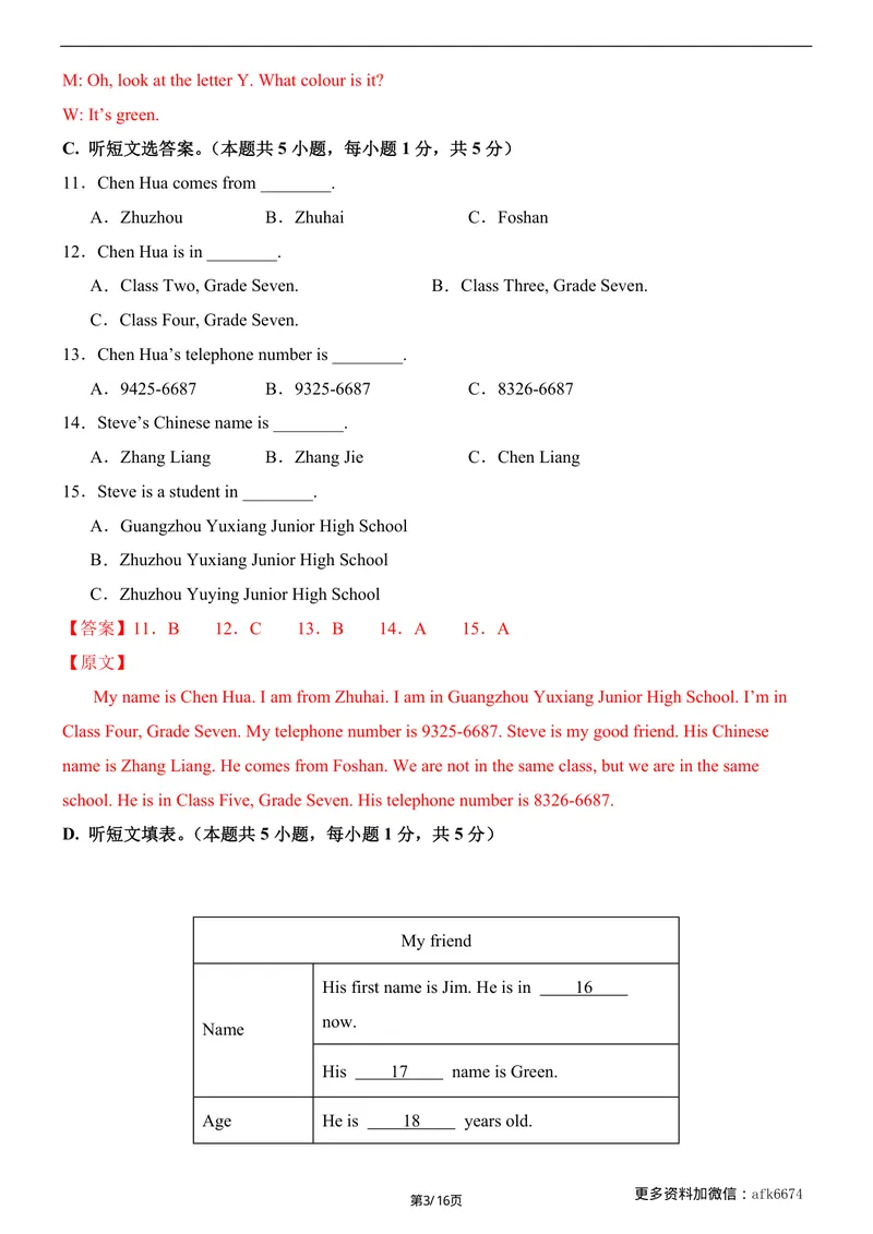 《七上英语第一次月考卷02（人教版2024，七上StarterUnit1~Unit1）（全解全析）_初中全科目《第一次月考试卷》7-9年级上册_7年级英语上_人教版第一次月考》第3页预览