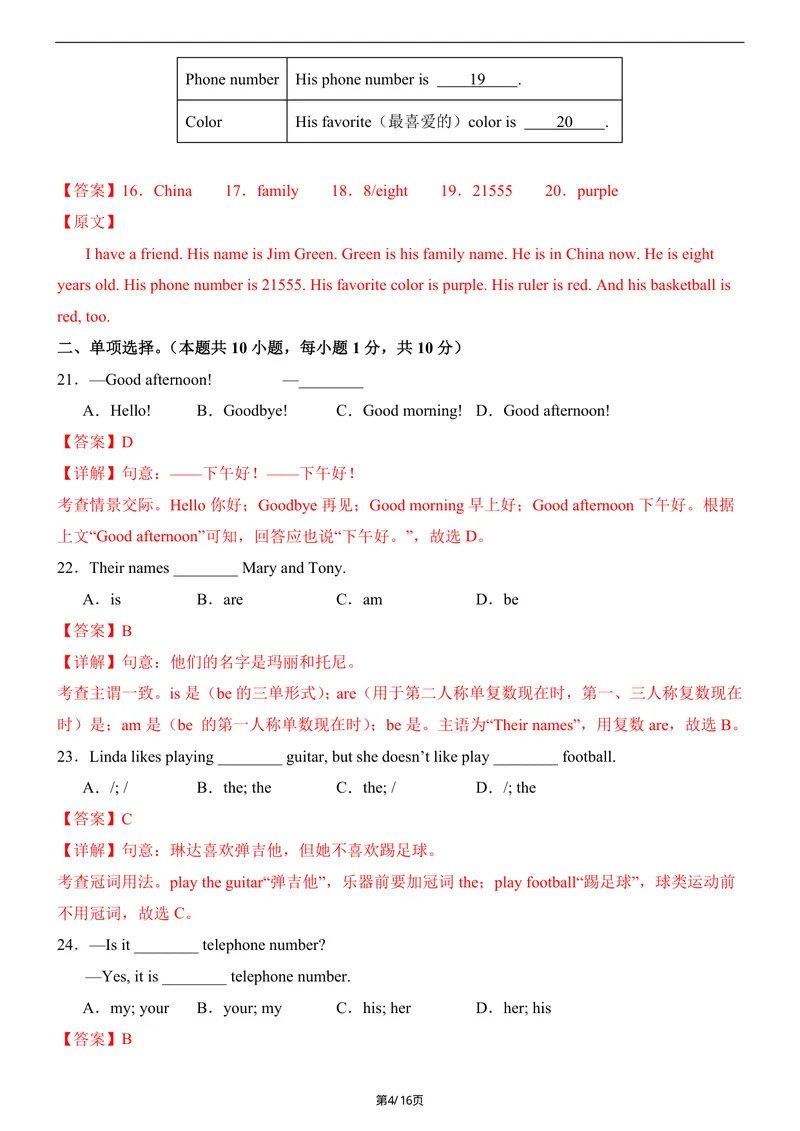 《七上英语第一次月考卷02（人教版2024，七上StarterUnit1~Unit1）（全解全析）_初中全科目《第一次月考试卷》7-9年级上册_7年级英语上_人教版第一次月考》第4页预览