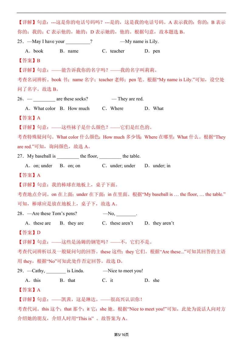 《七上英语第一次月考卷02（人教版2024，七上StarterUnit1~Unit1）（全解全析）_初中全科目《第一次月考试卷》7-9年级上册_7年级英语上_人教版第一次月考》第5页预览