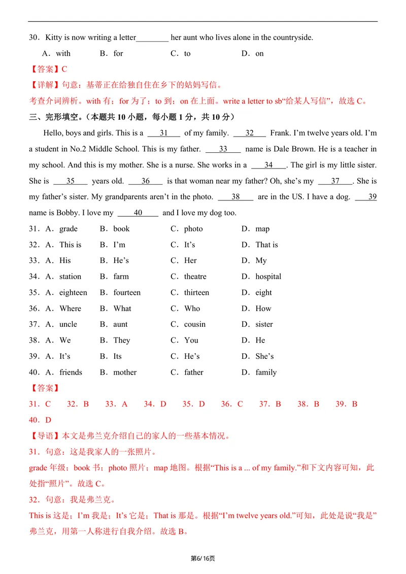 《七上英语第一次月考卷02（人教版2024，七上StarterUnit1~Unit1）（全解全析）_初中全科目《第一次月考试卷》7-9年级上册_7年级英语上_人教版第一次月考》第6页预览