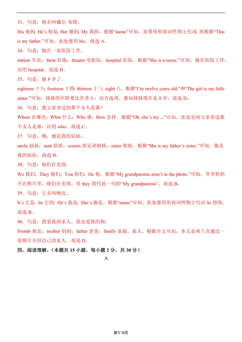 《七上英语第一次月考卷02（人教版2024，七上StarterUnit1~Unit1）（全解全析）_初中全科目《第一次月考试卷》7-9年级上册_7年级英语上_人教版第一次月考》第7页预览