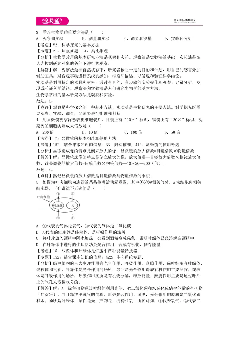 《七上济南版期末卷卷1_初中全科目同步习题+精品试卷（7-9年级）_25秋初中生物《同步习题+精品试卷》_初中生物试卷（济南版）_同步试题资源包（7A）_七上试卷_七上济南版期中期末卷》第2页预览