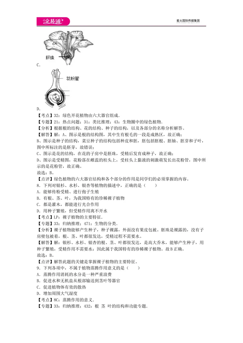 《七上济南版期末卷卷1_初中全科目同步习题+精品试卷（7-9年级）_25秋初中生物《同步习题+精品试卷》_初中生物试卷（济南版）_同步试题资源包（7A）_七上试卷_七上济南版期中期末卷》第4页预览