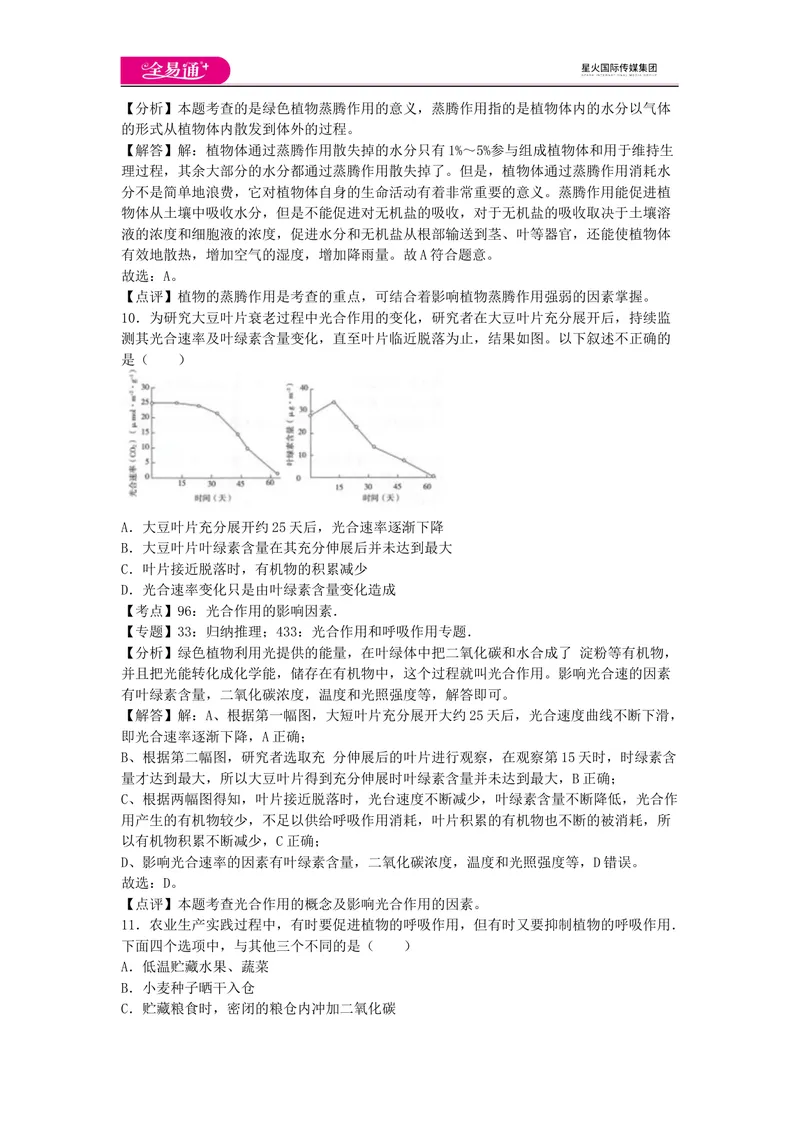 《七上济南版期末卷卷1_初中全科目同步习题+精品试卷（7-9年级）_25秋初中生物《同步习题+精品试卷》_初中生物试卷（济南版）_同步试题资源包（7A）_七上试卷_七上济南版期中期末卷》第5页预览