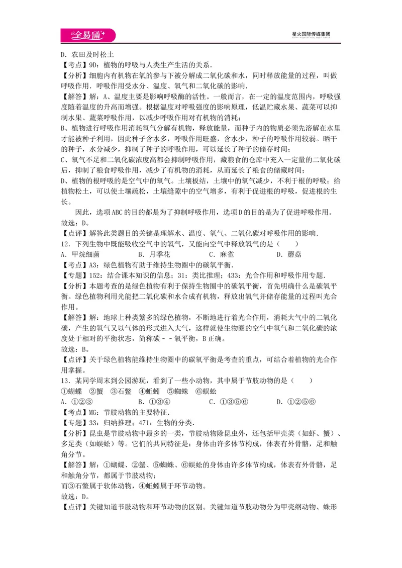 《七上济南版期末卷卷1_初中全科目同步习题+精品试卷（7-9年级）_25秋初中生物《同步习题+精品试卷》_初中生物试卷（济南版）_同步试题资源包（7A）_七上试卷_七上济南版期中期末卷》第6页预览