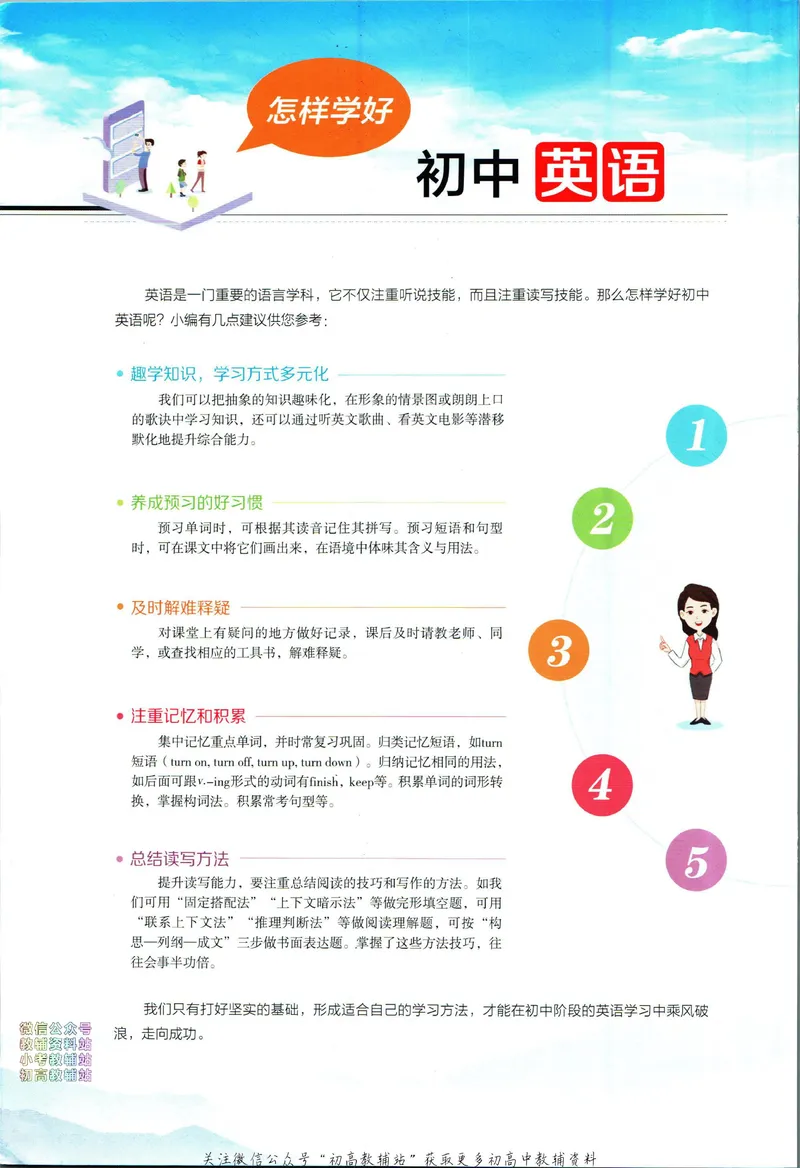 《中学教材全解八年级下册英语北师版_初中《教材全解》7-9年级上下册_初中英语《中学教材全解》7-9年级上下册_北师大版》第2页预览
