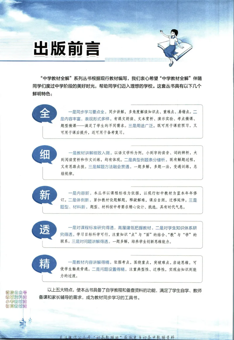 《中学教材全解八年级下册英语北师版_初中《教材全解》7-9年级上下册_初中英语《中学教材全解》7-9年级上下册_北师大版》第4页预览
