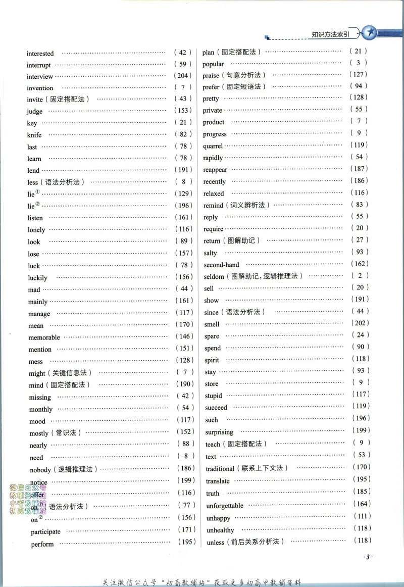 《中学教材全解八年级下册英语北师版_初中《教材全解》7-9年级上下册_初中英语《中学教材全解》7-9年级上下册_北师大版》第7页预览