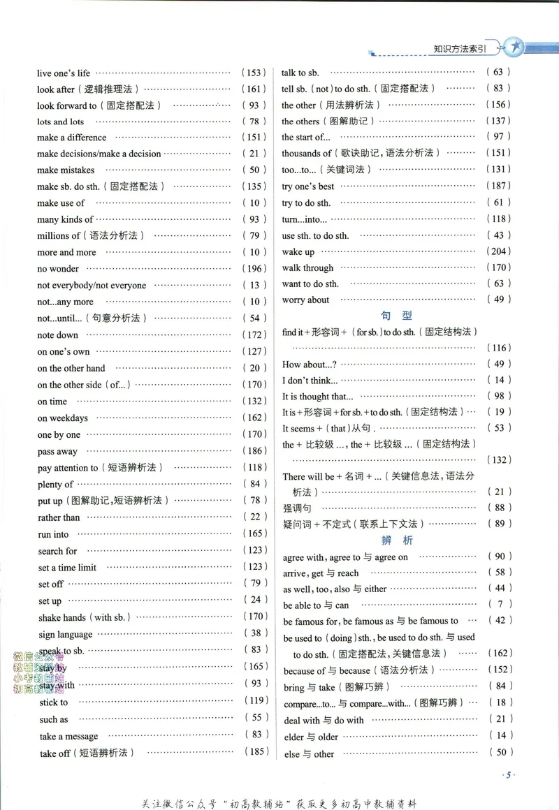 《中学教材全解八年级下册英语北师版_初中《教材全解》7-9年级上下册_初中英语《中学教材全解》7-9年级上下册_北师大版》第9页预览