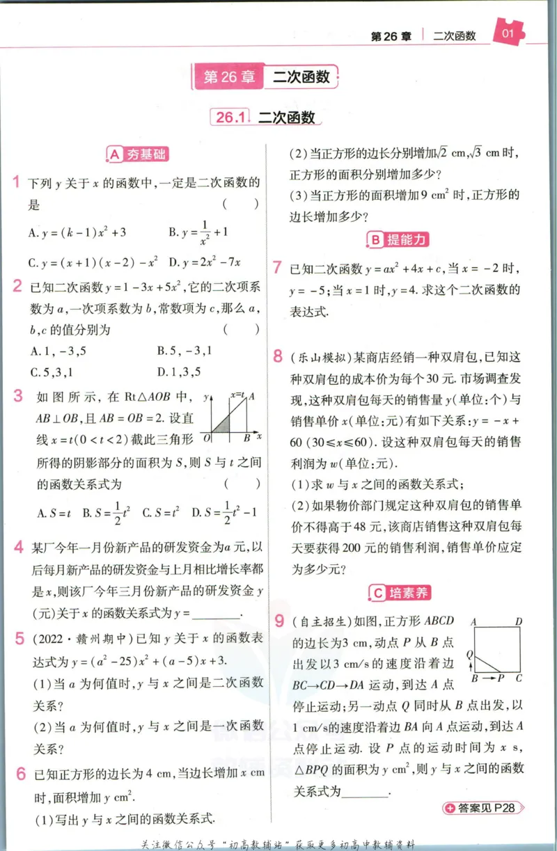 《教材帮9年级下册数学华师版作业帮_初中7-9年级《教材帮》_007教材帮-初中全科_初中教材帮7-9年级数学》第3页预览