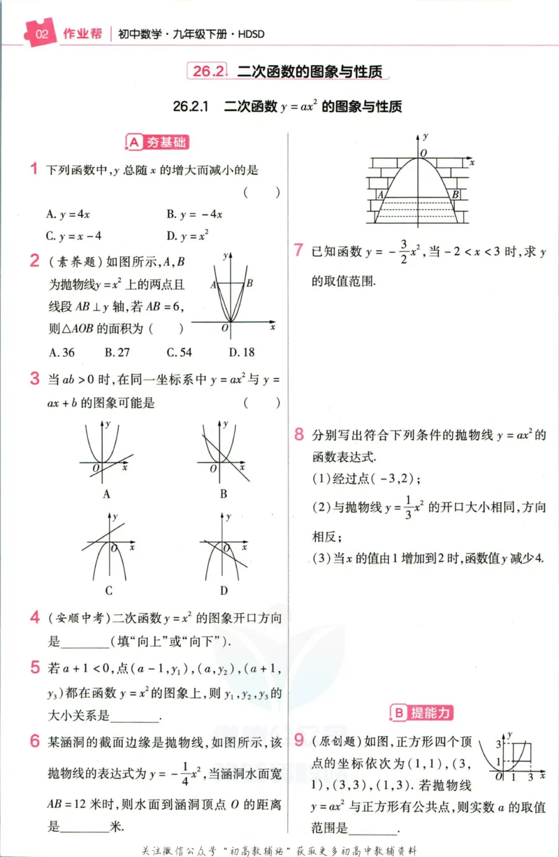 《教材帮9年级下册数学华师版作业帮_初中7-9年级《教材帮》_007教材帮-初中全科_初中教材帮7-9年级数学》第4页预览