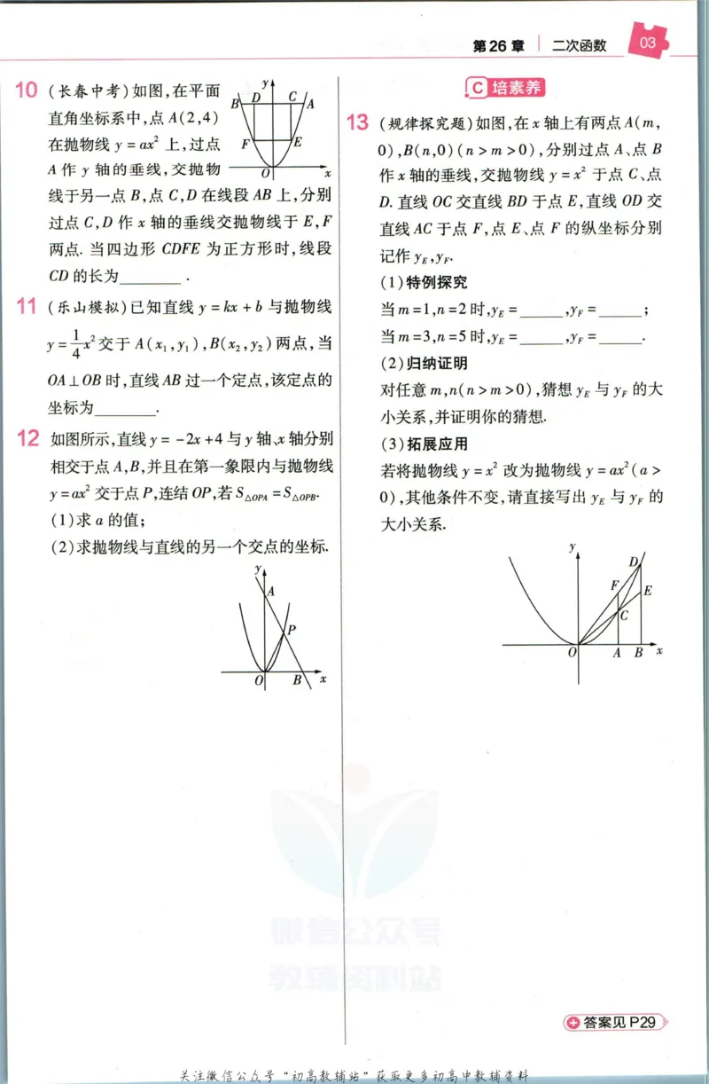 《教材帮9年级下册数学华师版作业帮_初中7-9年级《教材帮》_007教材帮-初中全科_初中教材帮7-9年级数学》第5页预览