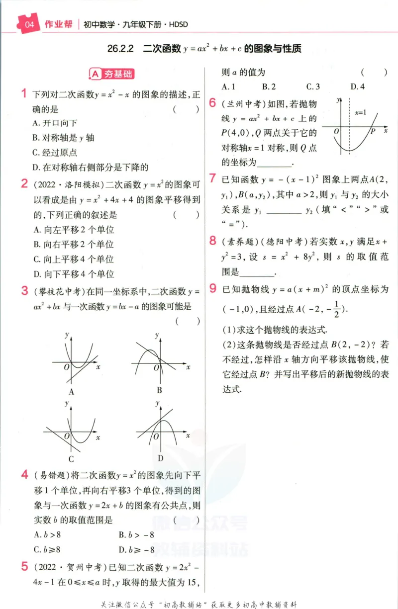 《教材帮9年级下册数学华师版作业帮_初中7-9年级《教材帮》_007教材帮-初中全科_初中教材帮7-9年级数学》第6页预览