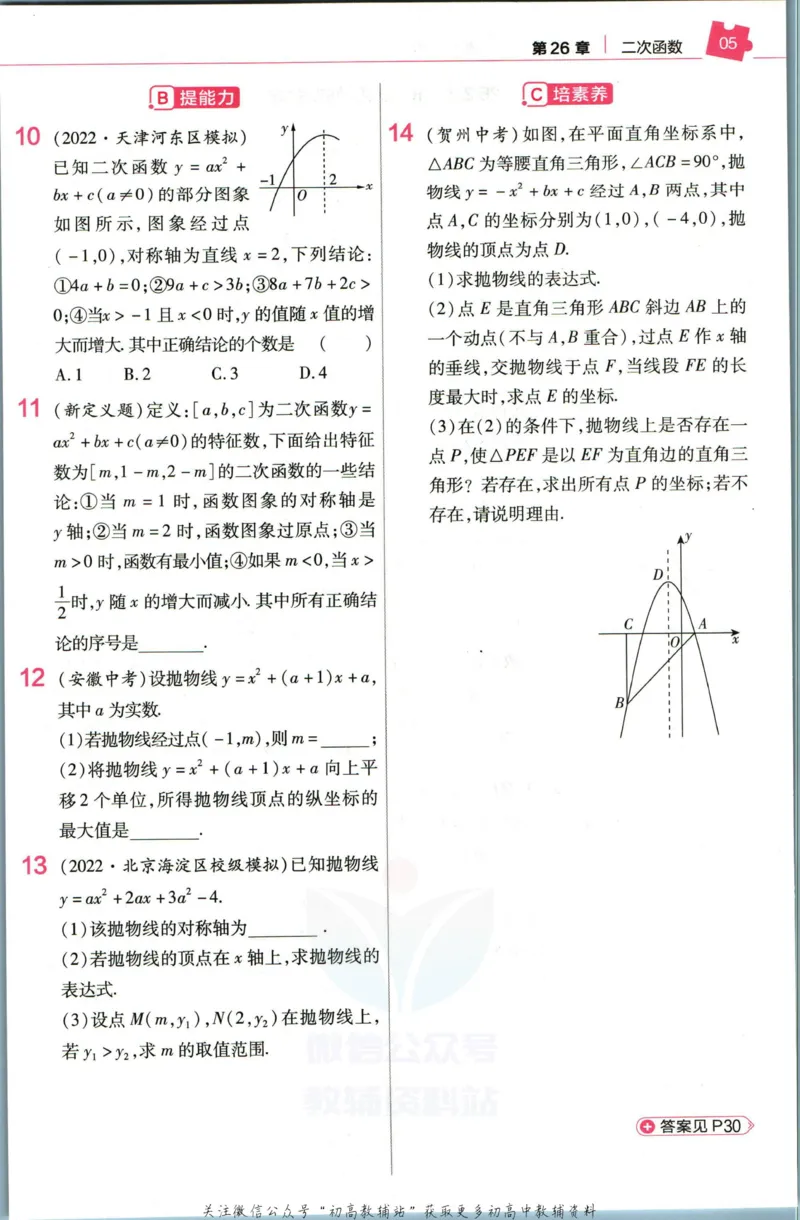 《教材帮9年级下册数学华师版作业帮_初中7-9年级《教材帮》_007教材帮-初中全科_初中教材帮7-9年级数学》第7页预览