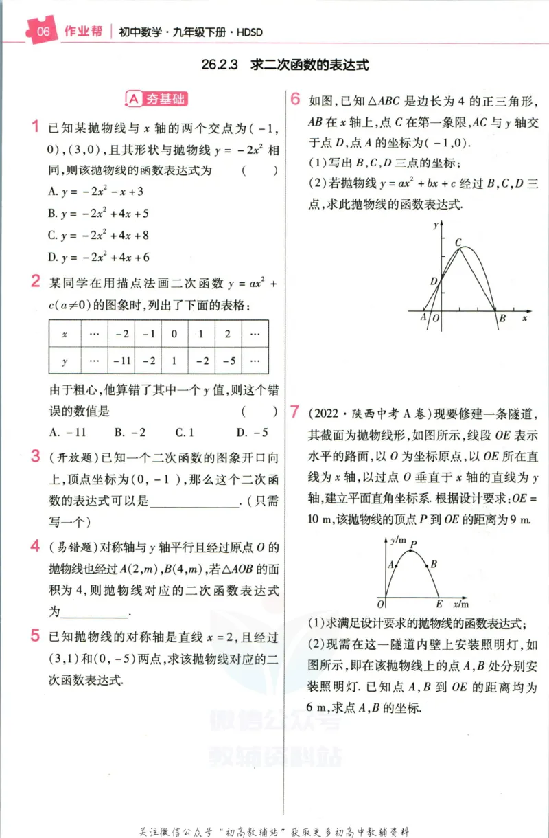 《教材帮9年级下册数学华师版作业帮_初中7-9年级《教材帮》_007教材帮-初中全科_初中教材帮7-9年级数学》第8页预览