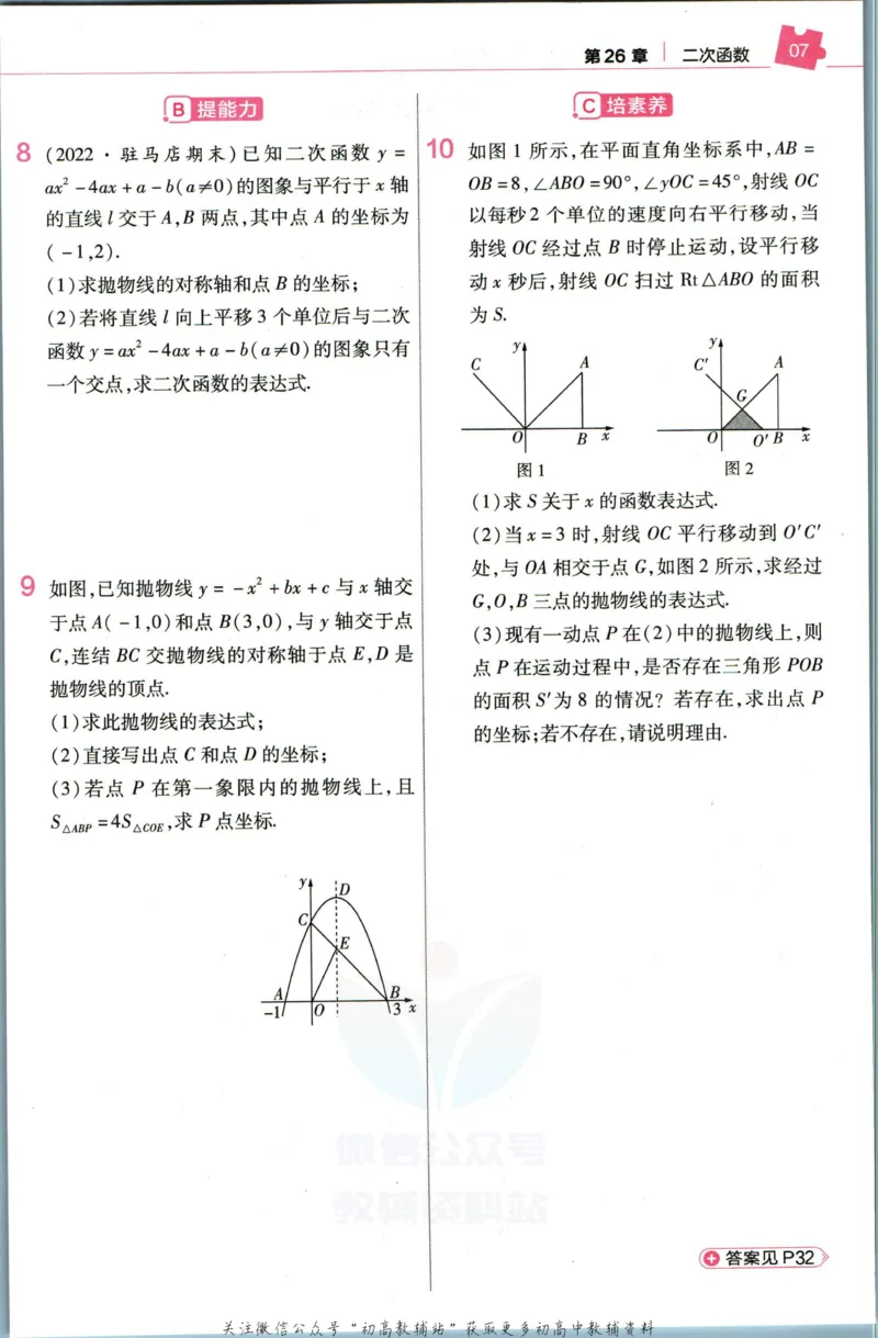 《教材帮9年级下册数学华师版作业帮_初中7-9年级《教材帮》_007教材帮-初中全科_初中教材帮7-9年级数学》第9页预览