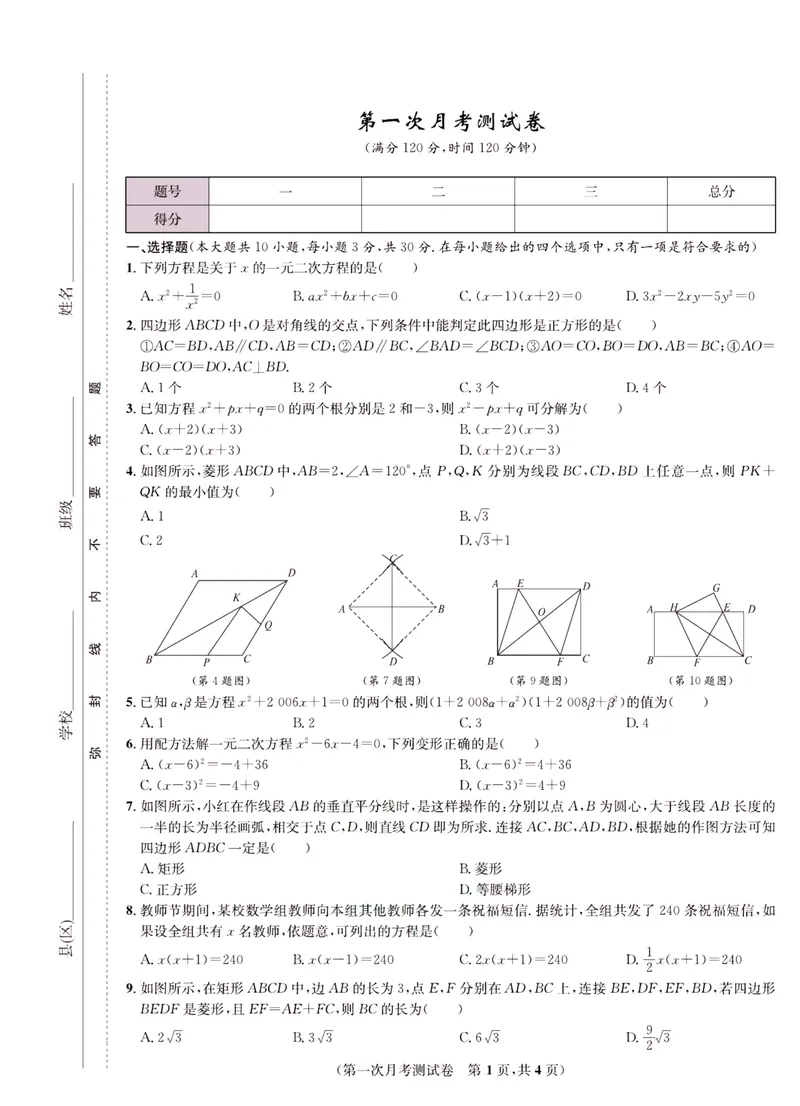 《一卷好题·九年级上册数学北师版·正文_初中全科目同步习题+精品试卷（7-9年级）_25秋初中数学《同步习题+精品试卷》_初中数学北师大试卷_上册_《一卷好题》》第10页预览