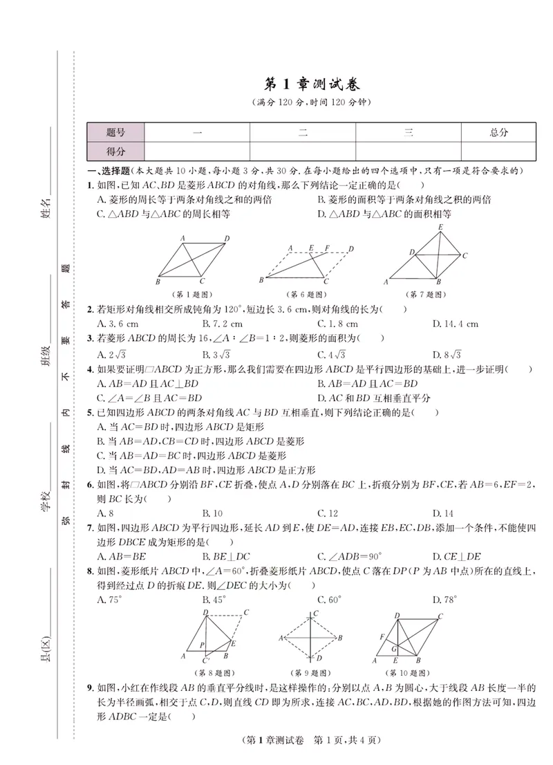 《一卷好题·九年级上册数学北师版·正文_初中全科目同步习题+精品试卷（7-9年级）_25秋初中数学《同步习题+精品试卷》_初中数学北师大试卷_上册_《一卷好题》》第2页预览