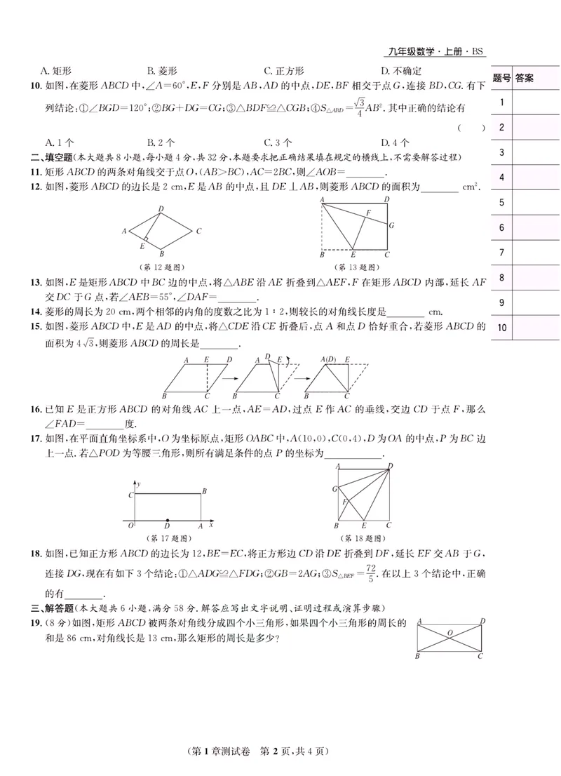 《一卷好题·九年级上册数学北师版·正文_初中全科目同步习题+精品试卷（7-9年级）_25秋初中数学《同步习题+精品试卷》_初中数学北师大试卷_上册_《一卷好题》》第3页预览
