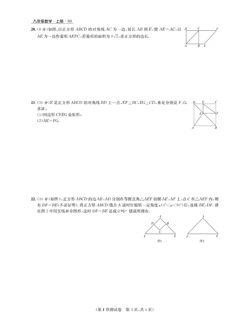 《一卷好题·九年级上册数学北师版·正文_初中全科目同步习题+精品试卷（7-9年级）_25秋初中数学《同步习题+精品试卷》_初中数学北师大试卷_上册_《一卷好题》》第4页预览