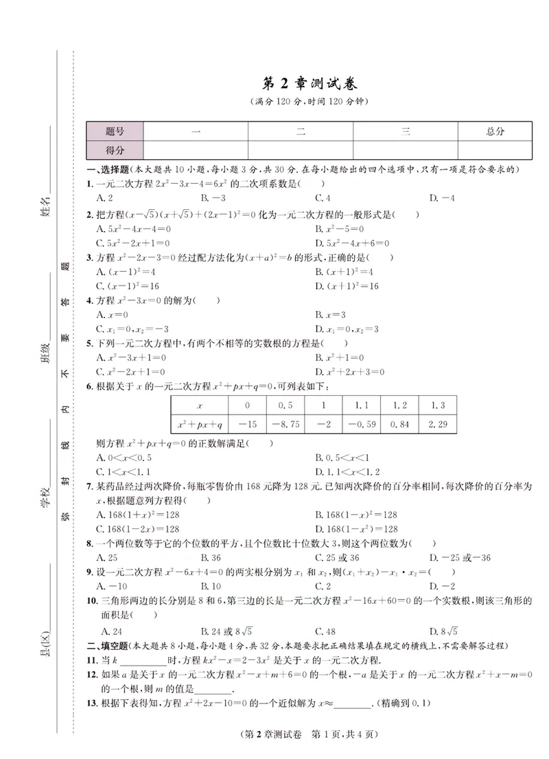 《一卷好题·九年级上册数学北师版·正文_初中全科目同步习题+精品试卷（7-9年级）_25秋初中数学《同步习题+精品试卷》_初中数学北师大试卷_上册_《一卷好题》》第6页预览