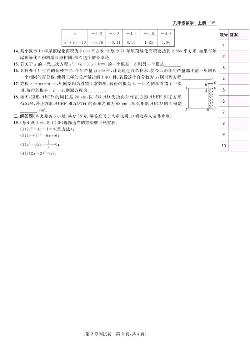 《一卷好题·九年级上册数学北师版·正文_初中全科目同步习题+精品试卷（7-9年级）_25秋初中数学《同步习题+精品试卷》_初中数学北师大试卷_上册_《一卷好题》》第7页预览