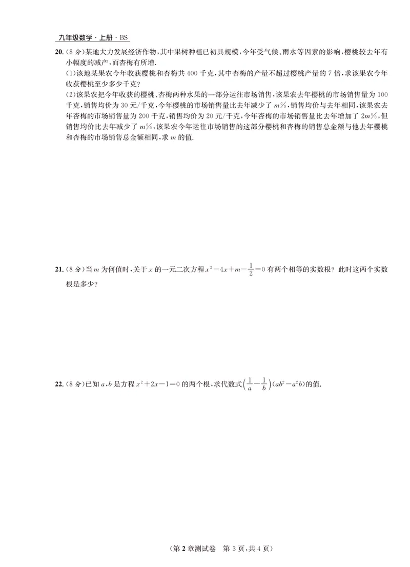 《一卷好题·九年级上册数学北师版·正文_初中全科目同步习题+精品试卷（7-9年级）_25秋初中数学《同步习题+精品试卷》_初中数学北师大试卷_上册_《一卷好题》》第8页预览