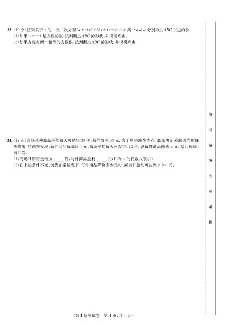 《一卷好题·九年级上册数学北师版·正文_初中全科目同步习题+精品试卷（7-9年级）_25秋初中数学《同步习题+精品试卷》_初中数学北师大试卷_上册_《一卷好题》》第9页预览