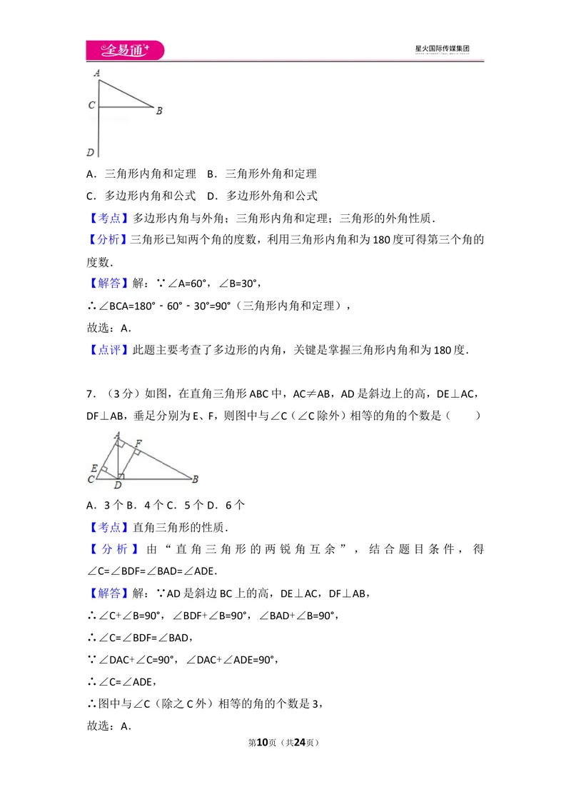 《人教版第11章三角形测试卷（1）_初中全科目同步习题+精品试卷（7-9年级）_25秋初中数学《同步习题+精品试卷》_初中数学人教版试卷_初中数学人教版7-9年级上册_《同步试题》》第10页预览