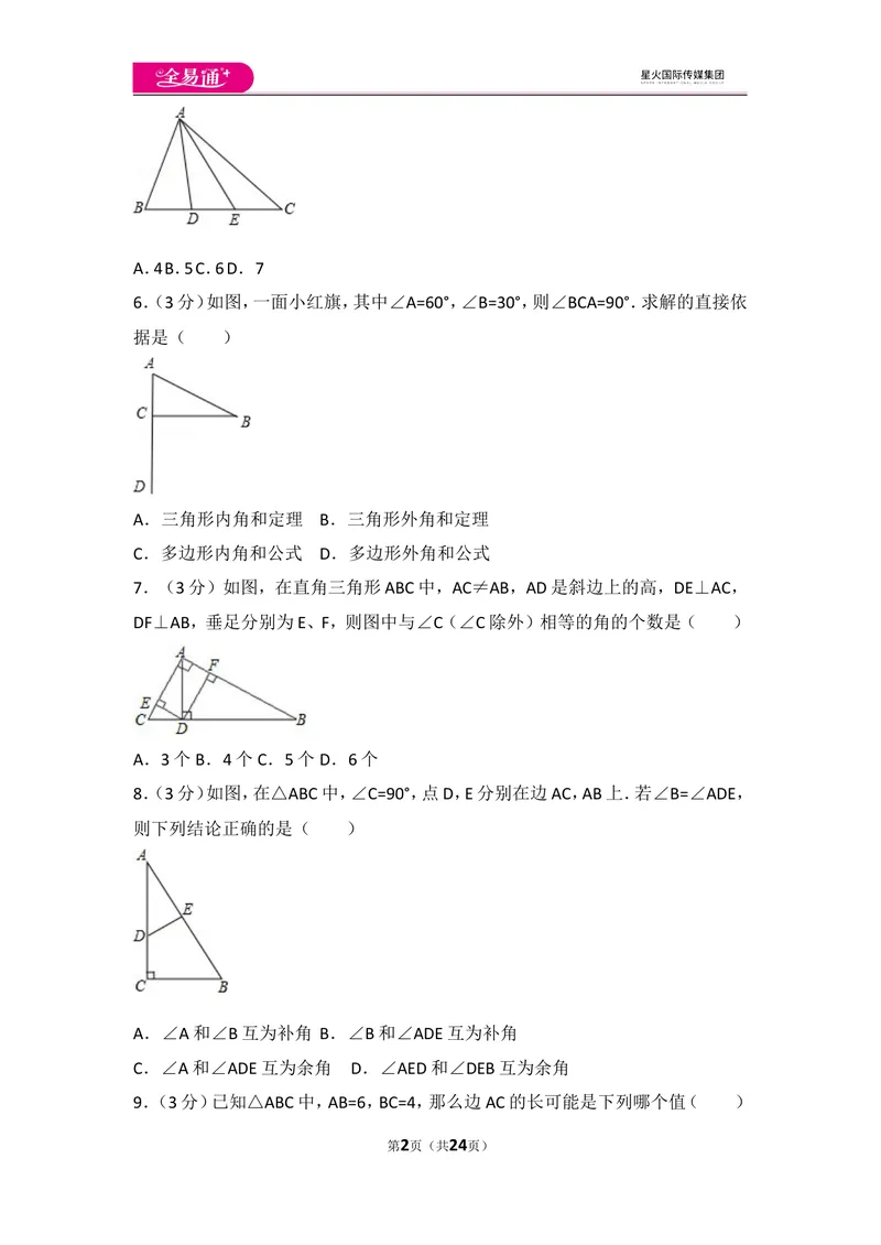 《人教版第11章三角形测试卷（1）_初中全科目同步习题+精品试卷（7-9年级）_25秋初中数学《同步习题+精品试卷》_初中数学人教版试卷_初中数学人教版7-9年级上册_《同步试题》》第2页预览