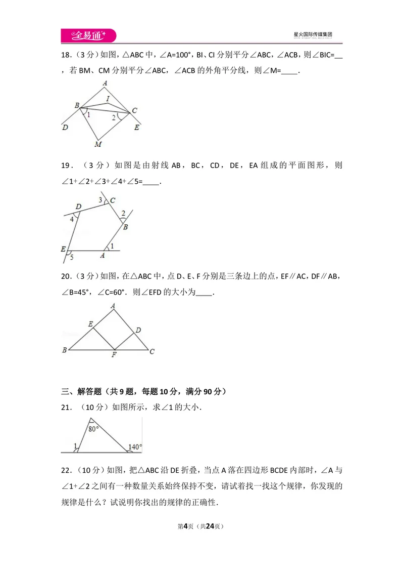 《人教版第11章三角形测试卷（1）_初中全科目同步习题+精品试卷（7-9年级）_25秋初中数学《同步习题+精品试卷》_初中数学人教版试卷_初中数学人教版7-9年级上册_《同步试题》》第4页预览