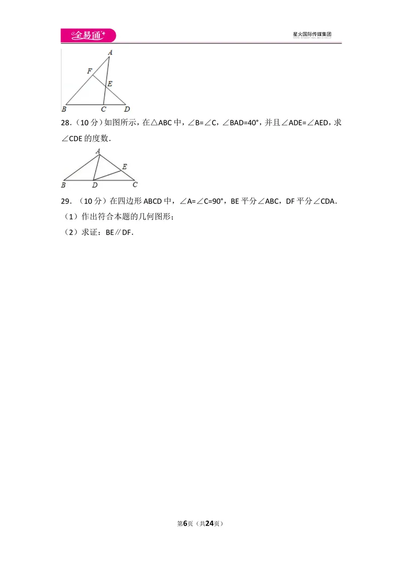 《人教版第11章三角形测试卷（1）_初中全科目同步习题+精品试卷（7-9年级）_25秋初中数学《同步习题+精品试卷》_初中数学人教版试卷_初中数学人教版7-9年级上册_《同步试题》》第6页预览
