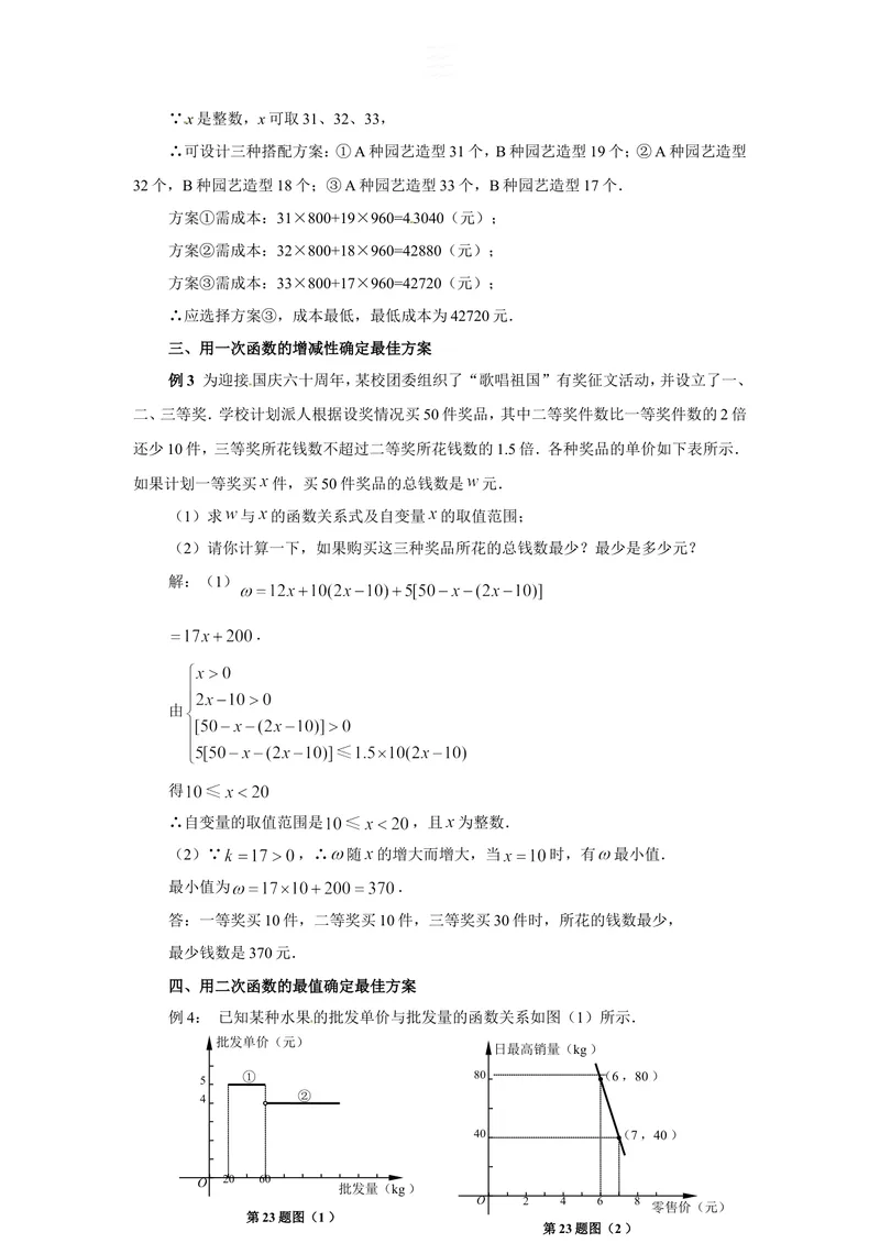 《中考试题中的方案设计问题_初中全科目同步习题+精品试卷（7-9年级）_25秋初中数学《同步习题+精品试卷》_初中数学人教版试卷_初中数学人教版7-9年级上册_《全品期末复习卷》》第2页预览