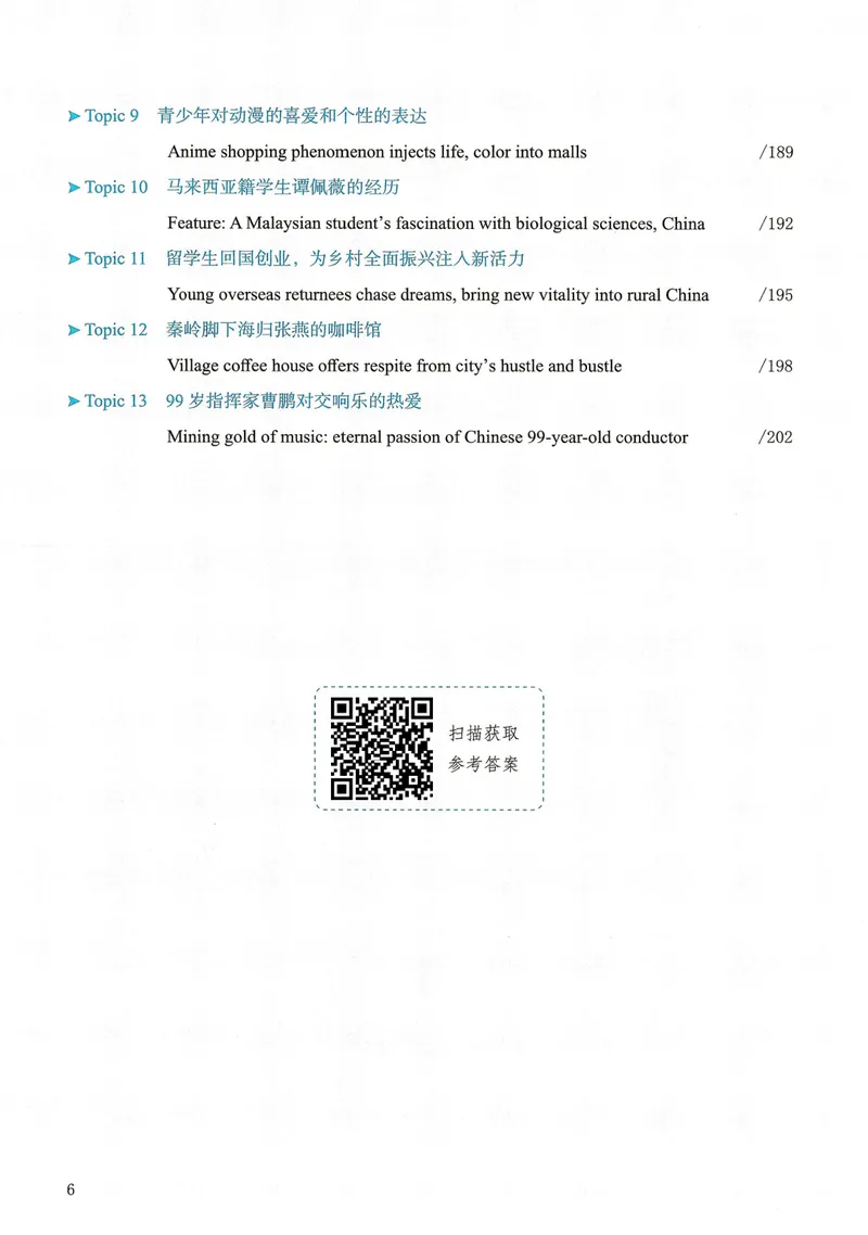 《人民日报英语时文阅读初中版1_初中全科目同步习题+精品试卷（7-9年级）_25秋初中英语《同步习题+精品试卷》_初中英语（人教版）试卷_初中英语7-9年级上册_《英语时文阅读》25秋》第10页预览