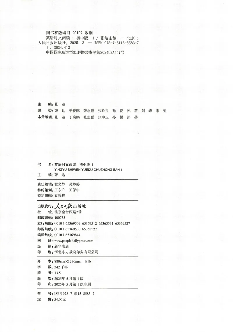 《人民日报英语时文阅读初中版1_初中全科目同步习题+精品试卷（7-9年级）_25秋初中英语《同步习题+精品试卷》_初中英语（人教版）试卷_初中英语7-9年级上册_《英语时文阅读》25秋》第2页预览