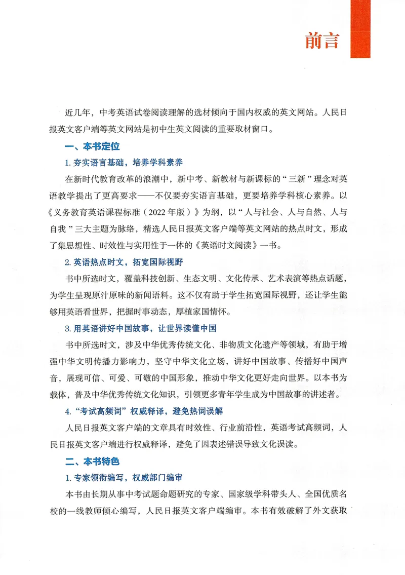 《人民日报英语时文阅读初中版1_初中全科目同步习题+精品试卷（7-9年级）_25秋初中英语《同步习题+精品试卷》_初中英语（人教版）试卷_初中英语7-9年级上册_《英语时文阅读》25秋》第3页预览