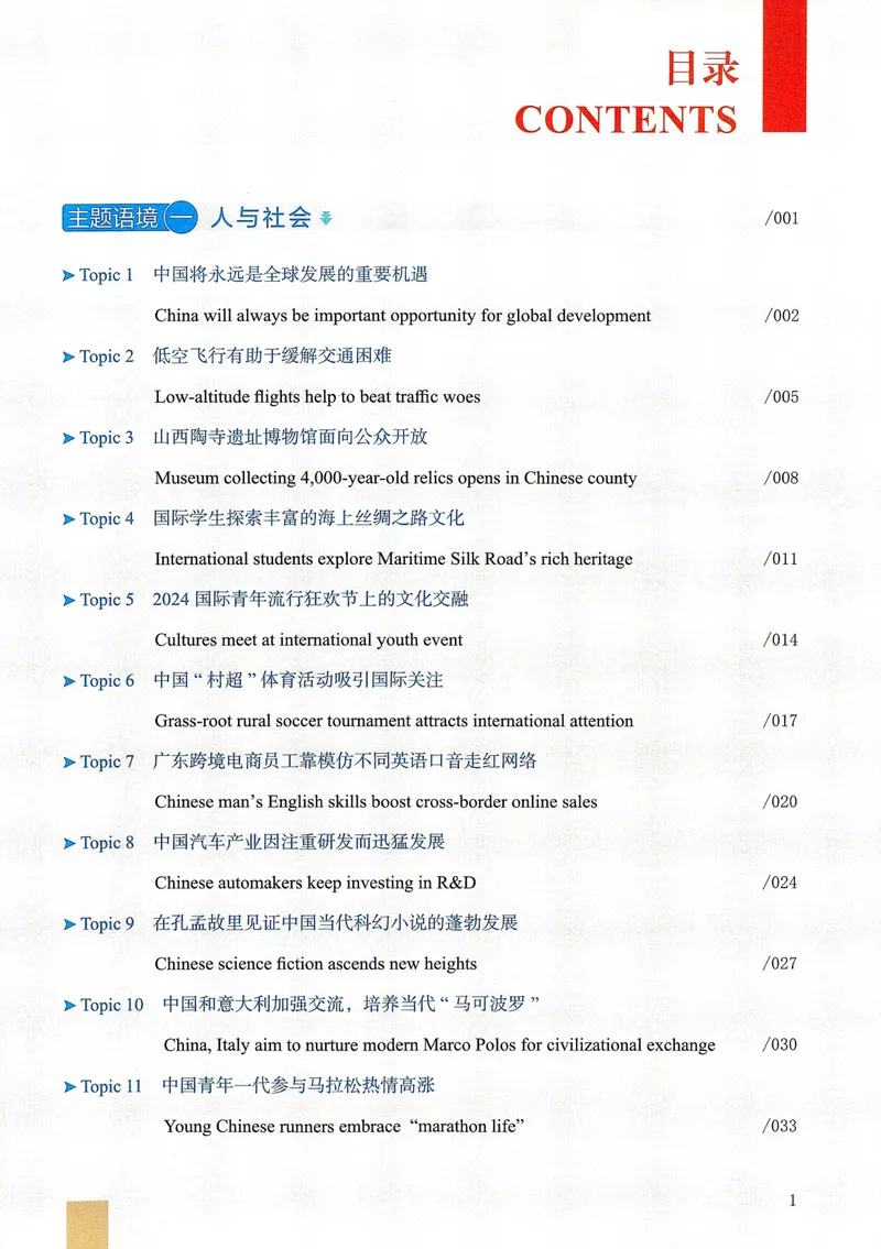 《人民日报英语时文阅读初中版1_初中全科目同步习题+精品试卷（7-9年级）_25秋初中英语《同步习题+精品试卷》_初中英语（人教版）试卷_初中英语7-9年级上册_《英语时文阅读》25秋》第5页预览