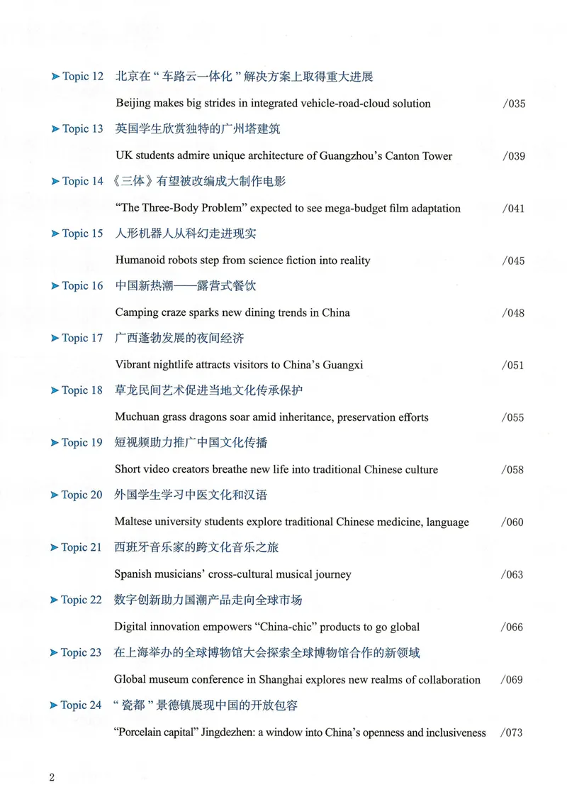 《人民日报英语时文阅读初中版1_初中全科目同步习题+精品试卷（7-9年级）_25秋初中英语《同步习题+精品试卷》_初中英语（人教版）试卷_初中英语7-9年级上册_《英语时文阅读》25秋》第6页预览