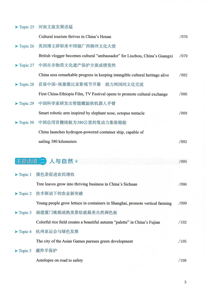 《人民日报英语时文阅读初中版1_初中全科目同步习题+精品试卷（7-9年级）_25秋初中英语《同步习题+精品试卷》_初中英语（人教版）试卷_初中英语7-9年级上册_《英语时文阅读》25秋》第7页预览
