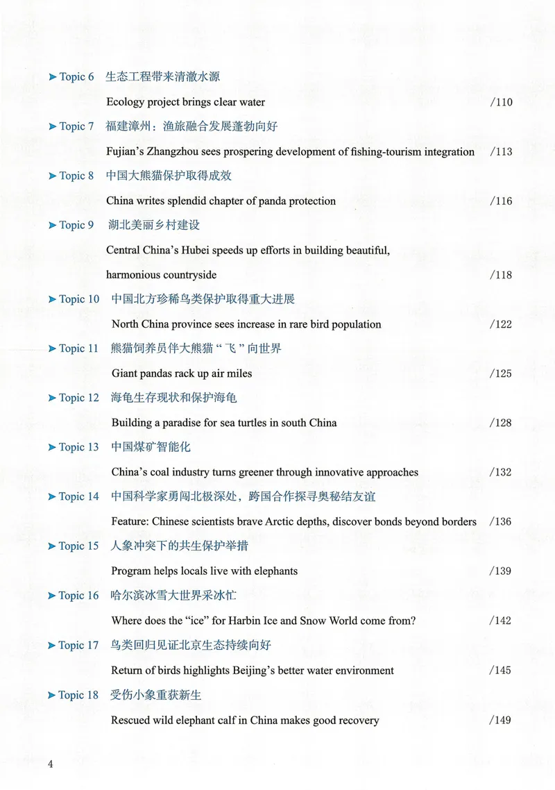 《人民日报英语时文阅读初中版1_初中全科目同步习题+精品试卷（7-9年级）_25秋初中英语《同步习题+精品试卷》_初中英语（人教版）试卷_初中英语7-9年级上册_《英语时文阅读》25秋》第8页预览