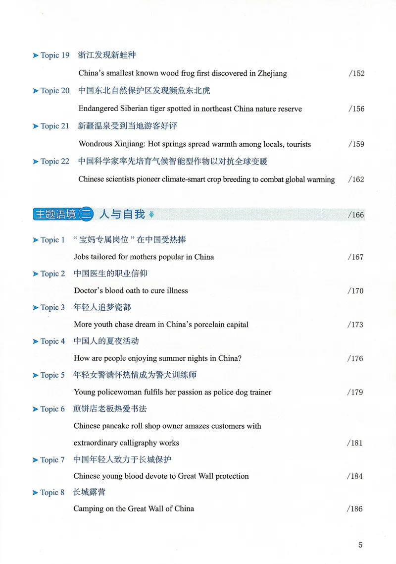 《人民日报英语时文阅读初中版1_初中全科目同步习题+精品试卷（7-9年级）_25秋初中英语《同步习题+精品试卷》_初中英语（人教版）试卷_初中英语7-9年级上册_《英语时文阅读》25秋》第9页预览
