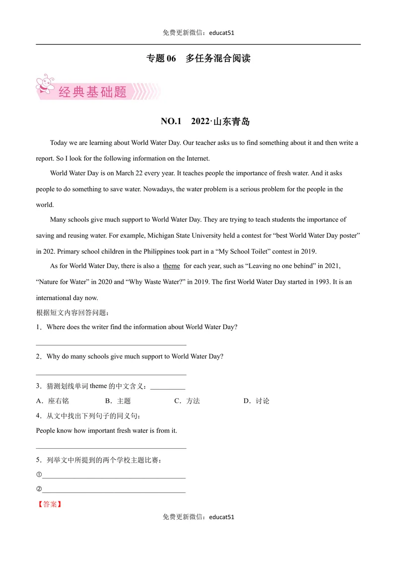 《专题06多任务混合阅读（解析版）_初中全科目同步习题+精品试卷（7-9年级）_25秋初中英语《同步习题+精品试卷》_初中英语（沪教牛津版）试卷_七年级下册》第1页预览