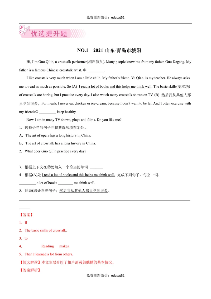 《专题06多任务混合阅读（解析版）_初中全科目同步习题+精品试卷（7-9年级）_25秋初中英语《同步习题+精品试卷》_初中英语（沪教牛津版）试卷_七年级下册》第9页预览