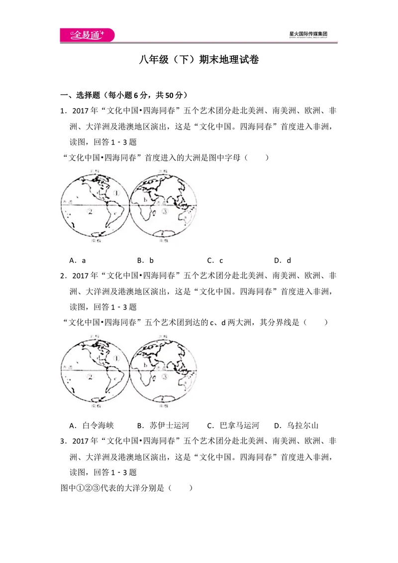 《全易通地理湘教版八年级下期末测试题_初中全科目同步习题+精品试卷（7-9年级）_25秋初中地理《同步习题+精品试卷》_《同步试题》_湘教版_同步试题资源包（8B）》第1页预览