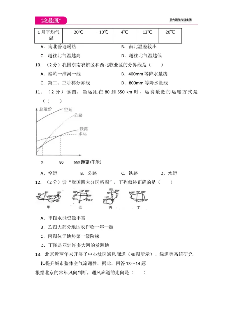 《全易通地理湘教版八年级下期末测试题_初中全科目同步习题+精品试卷（7-9年级）_25秋初中地理《同步习题+精品试卷》_《同步试题》_湘教版_同步试题资源包（8B）》第3页预览