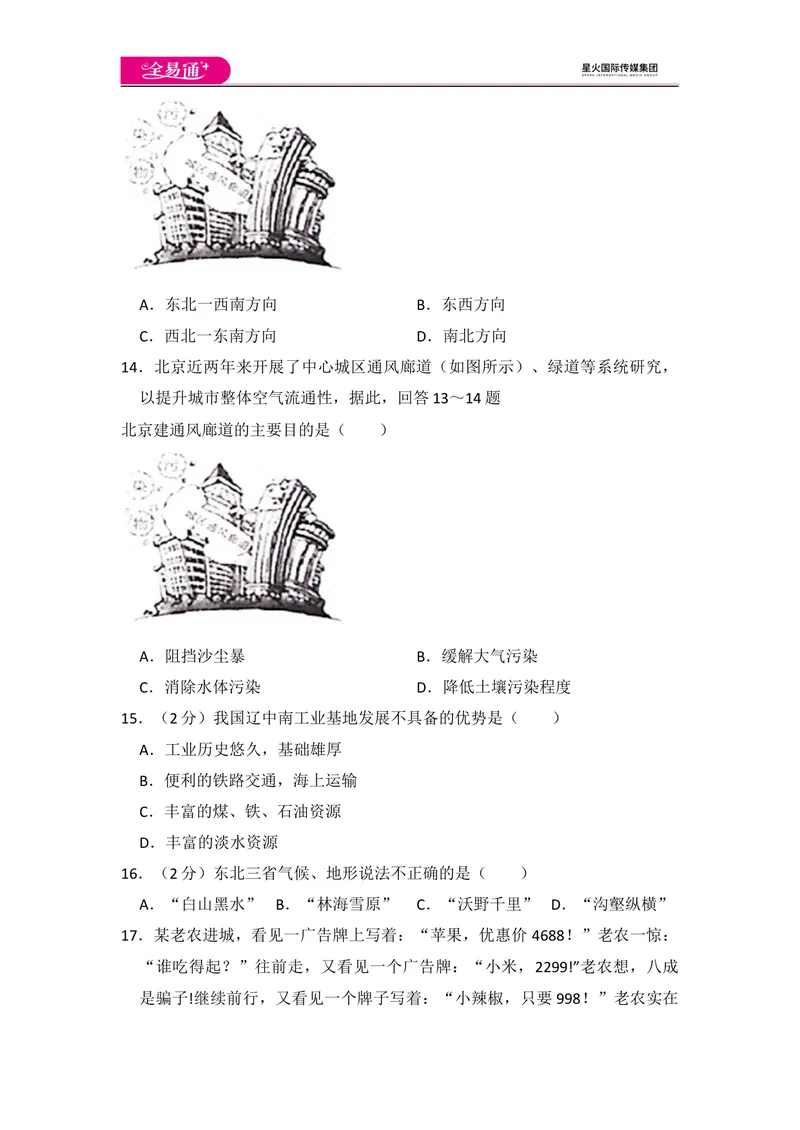 《全易通地理湘教版八年级下期末测试题_初中全科目同步习题+精品试卷（7-9年级）_25秋初中地理《同步习题+精品试卷》_《同步试题》_湘教版_同步试题资源包（8B）》第4页预览