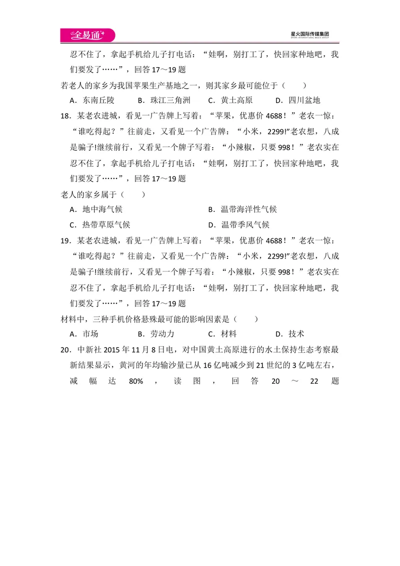 《全易通地理湘教版八年级下期末测试题_初中全科目同步习题+精品试卷（7-9年级）_25秋初中地理《同步习题+精品试卷》_《同步试题》_湘教版_同步试题资源包（8B）》第5页预览