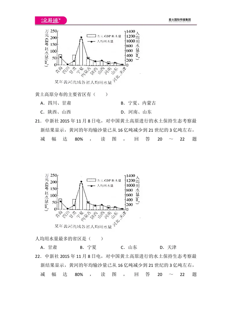 《全易通地理湘教版八年级下期末测试题_初中全科目同步习题+精品试卷（7-9年级）_25秋初中地理《同步习题+精品试卷》_《同步试题》_湘教版_同步试题资源包（8B）》第6页预览
